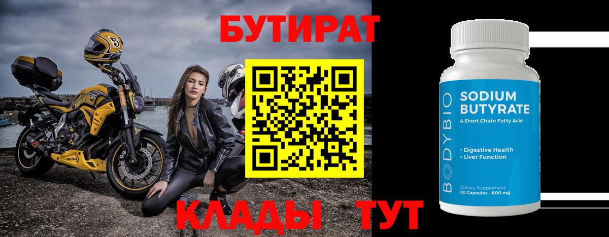 Бутират BDO Владимир