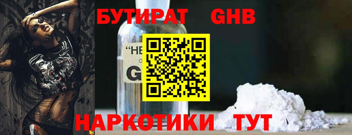 Владимир  Бутират оксибутират  Вход с VPN 