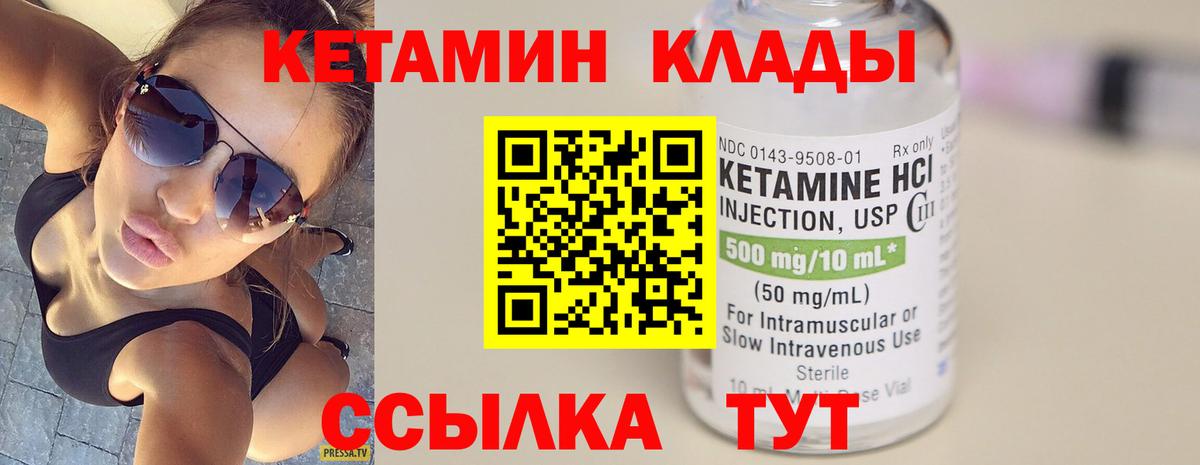 КЕТАМИН VHQ  Вход с VPN  Владимир 