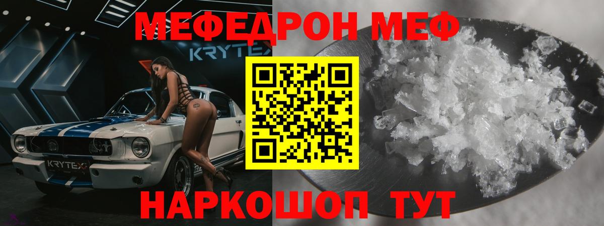 Меф мяу мяу мука Владимир