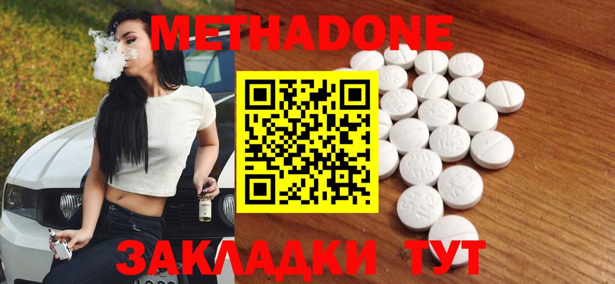 Метадон кристалл Владимир