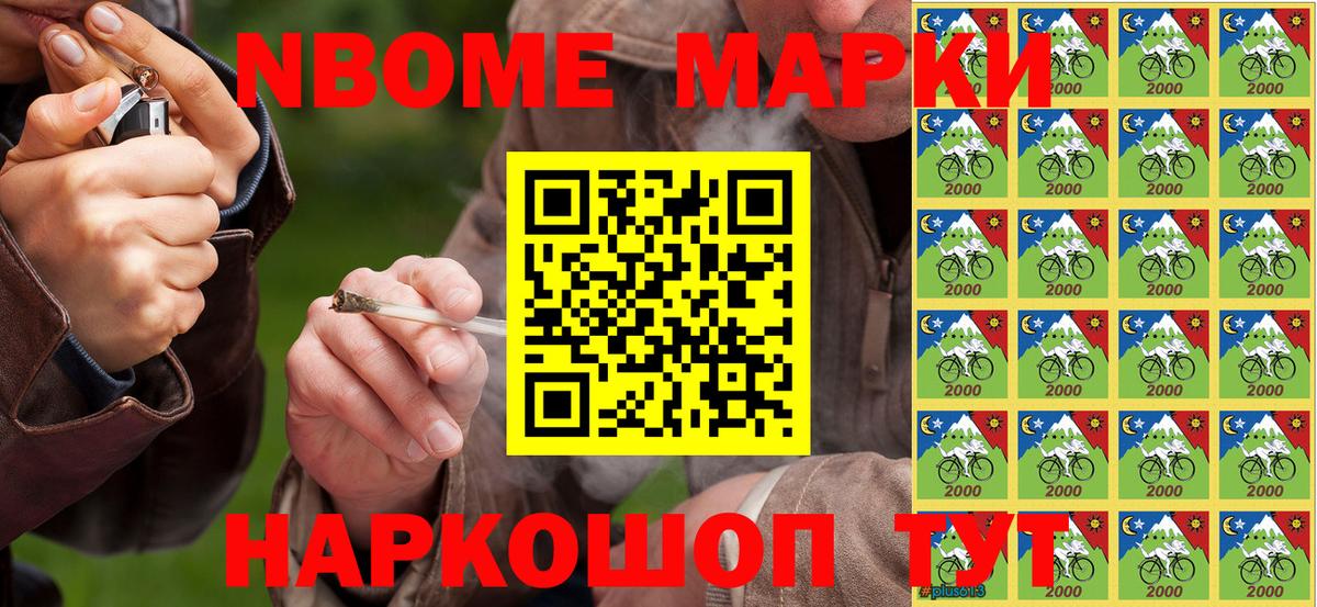 Марки N-bome 1,8мг Владимир